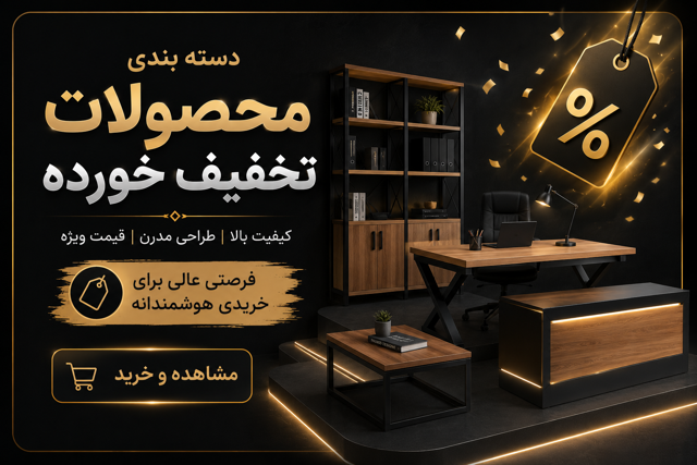 تخفیف خورده